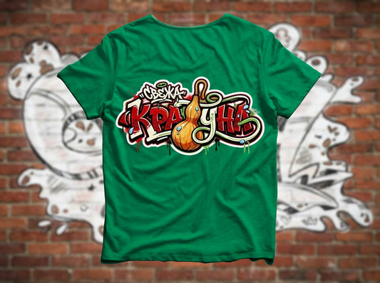 Тениска "Свежа Кратуна"