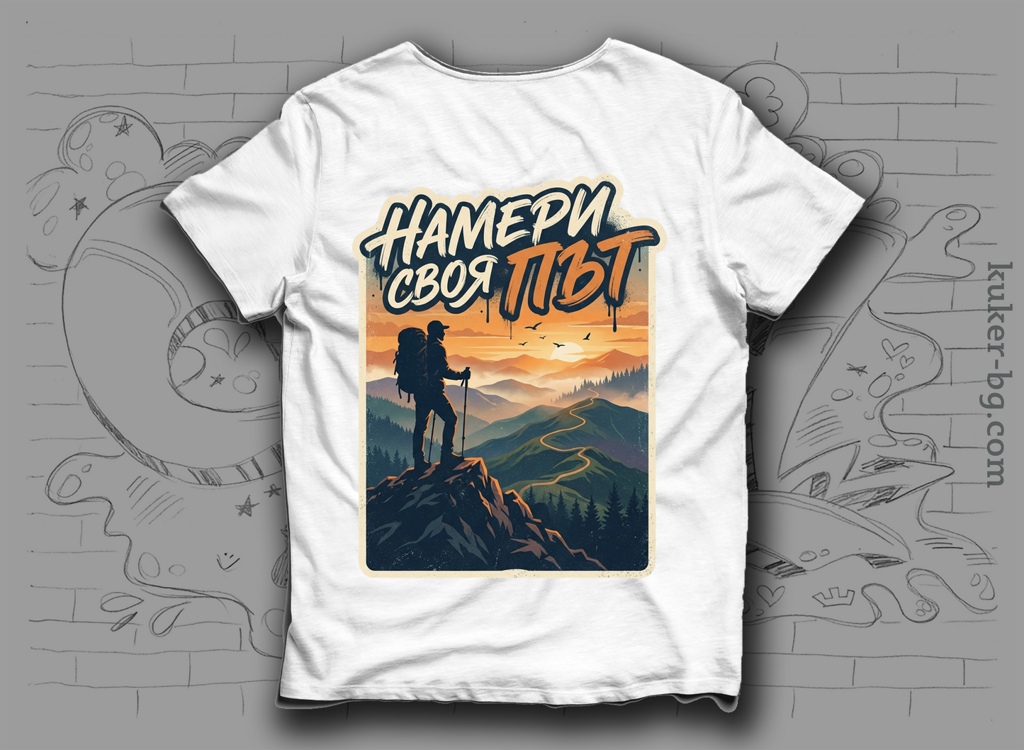 Тениска "Намери своя път"