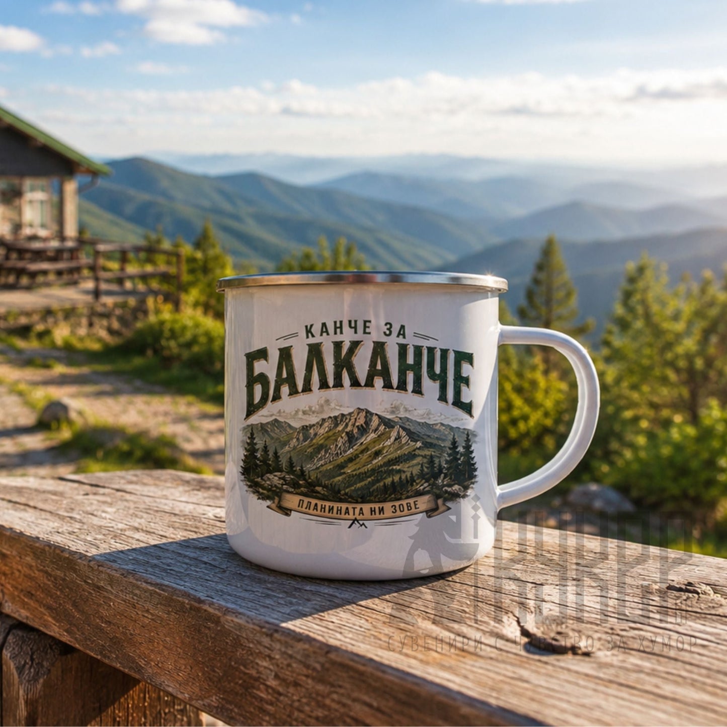 Канче за Балканче 2