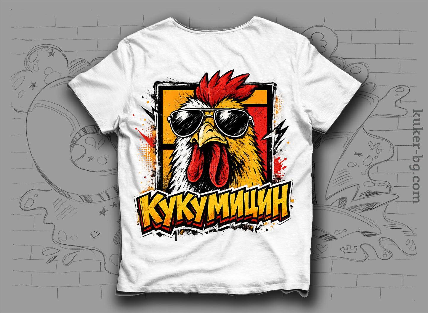 Тениска "Кукумицин"