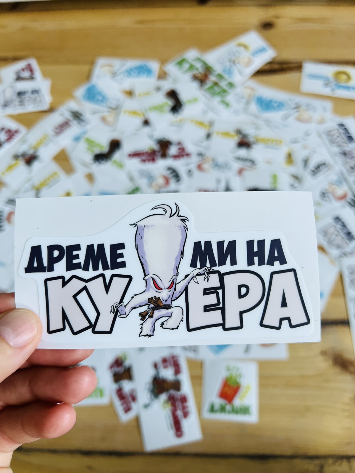 Лепенка Дреме ми на кукера 2