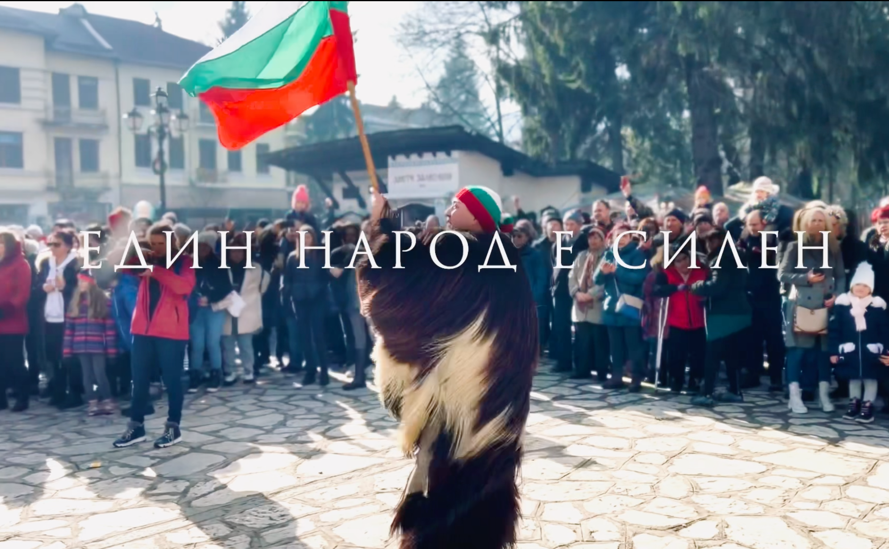 Зареждане на видео: Кукер Бг видео български народ сила