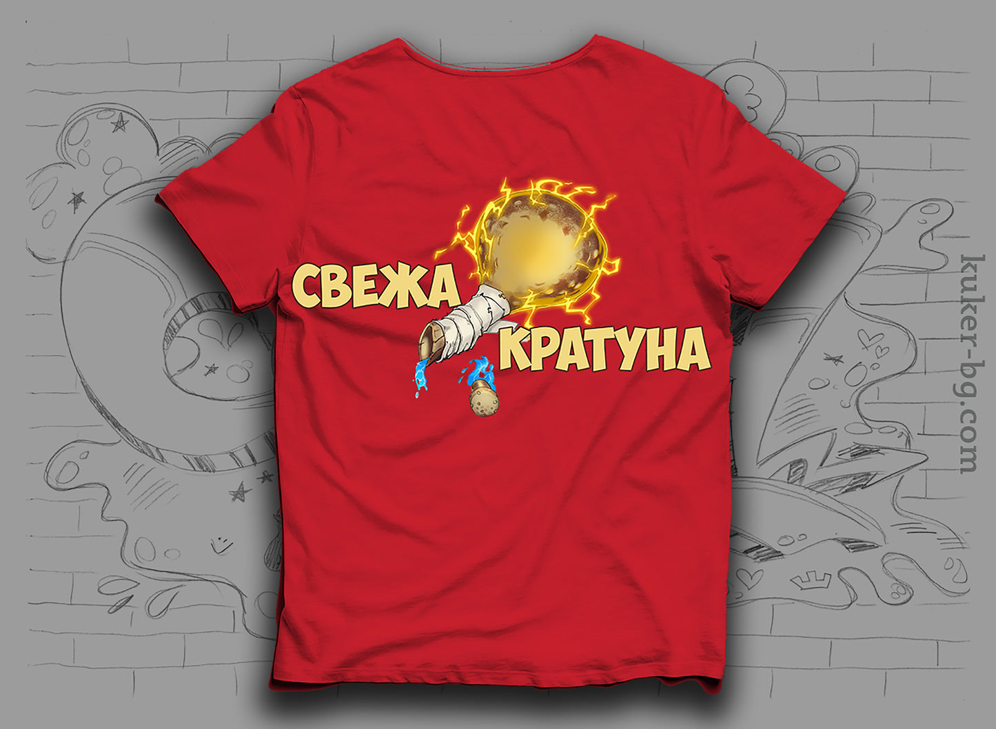 Тениска "Свежа Кратуна"